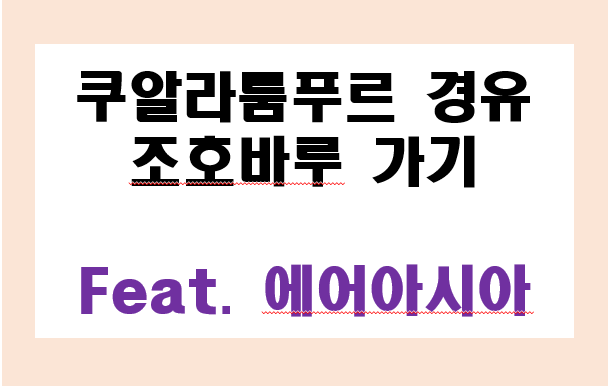 쿠알라룸푸르