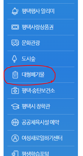 평택시 폐기물
