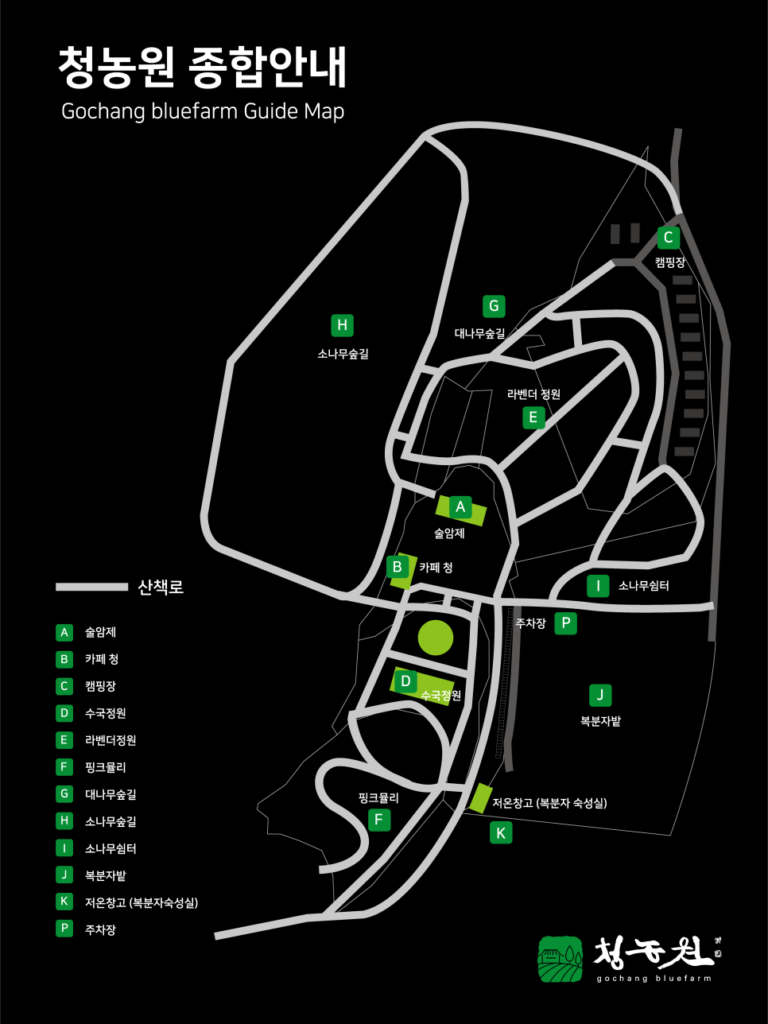 고창청농원 안내
