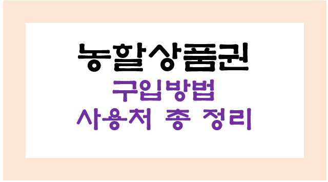 농할상품권