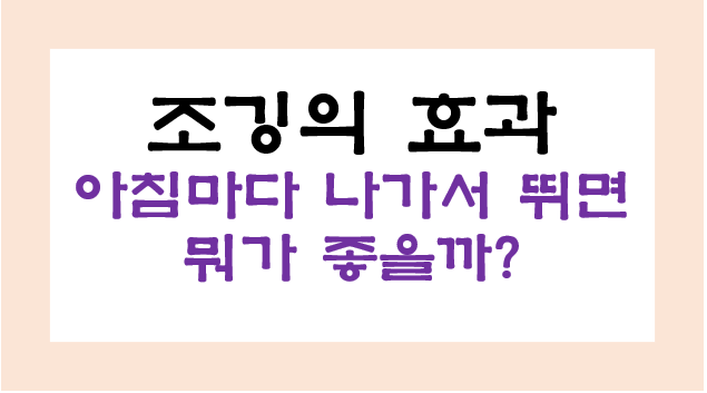 조깅