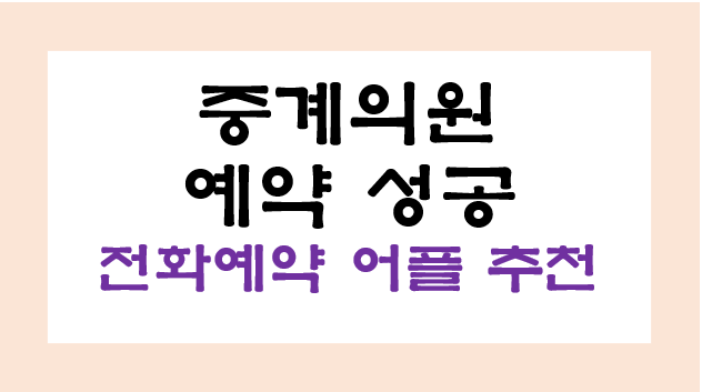 중계의원