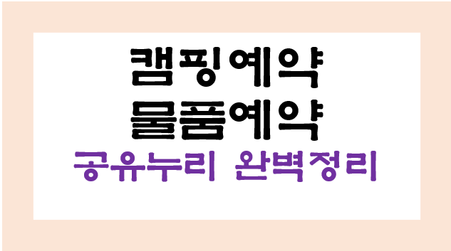 공유누리